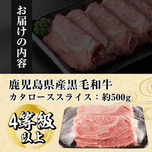 i657 《毎月数量限定》鹿児島県 出水市産 黒毛和牛 4~5等級 牛カタロース すきやき用 (約500g) 牛肉 黒毛和牛 国産 鹿児島県産 肩ロース スライス すき焼き すきやき 冷凍 【中村精肉