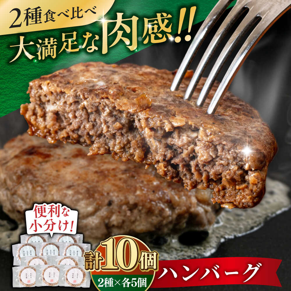 【ふるさと納税】ハンバーグ 食べ比べ 10個セット（蝦夷鹿/牧草牛/放牧豚）《厚真町》【GOODGOOD株式会社】 ハンバーグ 鹿肉 牛肉 豚肉 セット 食べ比べ 小分け 冷凍配送 北海道[AXBP009]