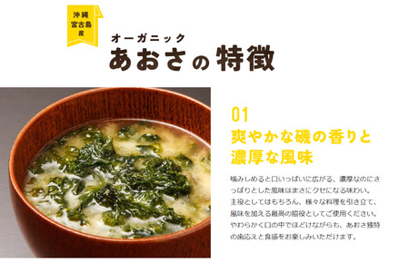 宮古島の環境だから実現できた『オーガニックあおさ』3袋セット（GF001）