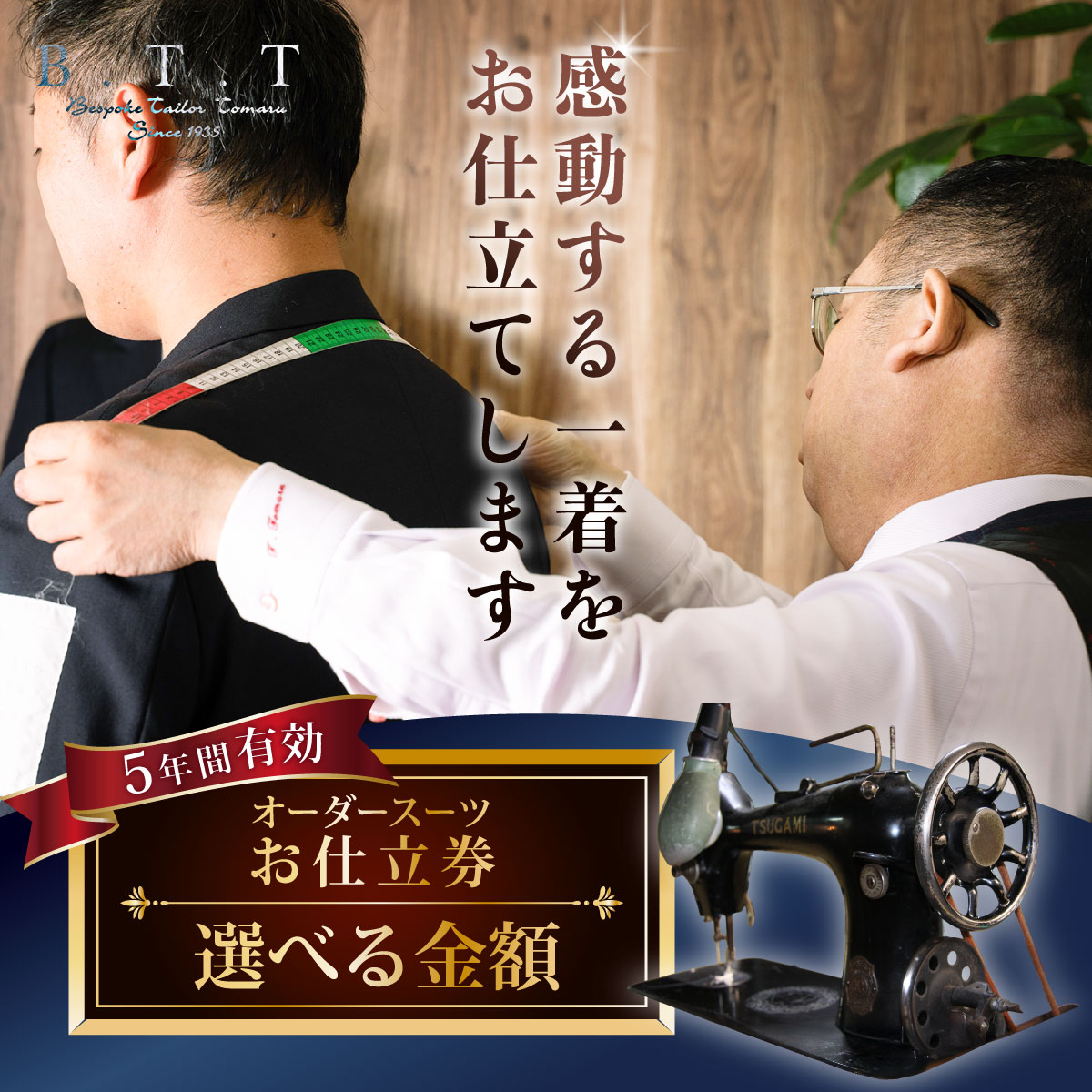 【ふるさと納税】オーダースーツ 仕立券 選べる金額 5年間有効 | 仕立券 チケット オーダーメイド オーダー 高級 スーツ フィッティング 技術 国産生地 日本製 ギフト 記念 フランス イタリア 職人 紳士服 ビジネス 補助券 テーラーメイド カスタムスーツ 群馬県 前橋市