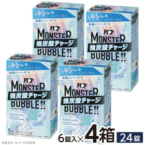 SA3022　花王バブ モンスターバブル ゆるんとジャグジー気分 6錠入×4箱