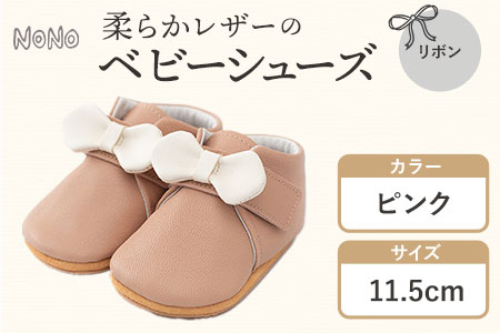 NONO 柔らかレザーのベビーシューズ【リボン】ピンク 11.5cm《30日以内に出荷予定(土日祝除く)》ノノ メゾンドウエノ 靴 子供靴 ピッグレザー ファーストシューズ お誕生日 プレゼント