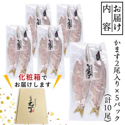 ふるさと納税 佐伯市 ギフト用品質!九州産ひものかます開き(10尾) |  | 03