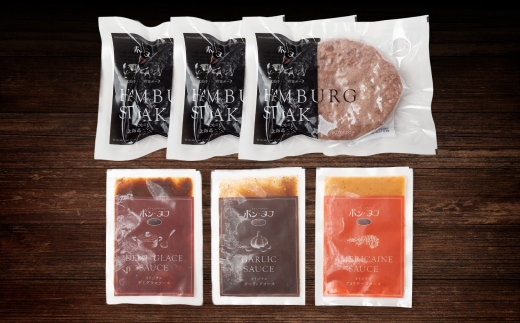 北海道産牛＆阿寒ポーク使用 ハンバーグ 冷凍 真空パック 小分け 150g×3個セット 合いびき 特製 デミグラス ガーリック アメリケーヌソース ご当地グルメ 惣菜 ギフト お取り寄せ F4F-85