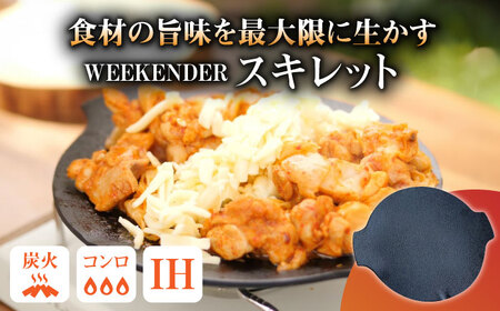 WEEKENDER SMALL PAN スキレット IH対応 外径210φ / スキレット  [AFAN004]