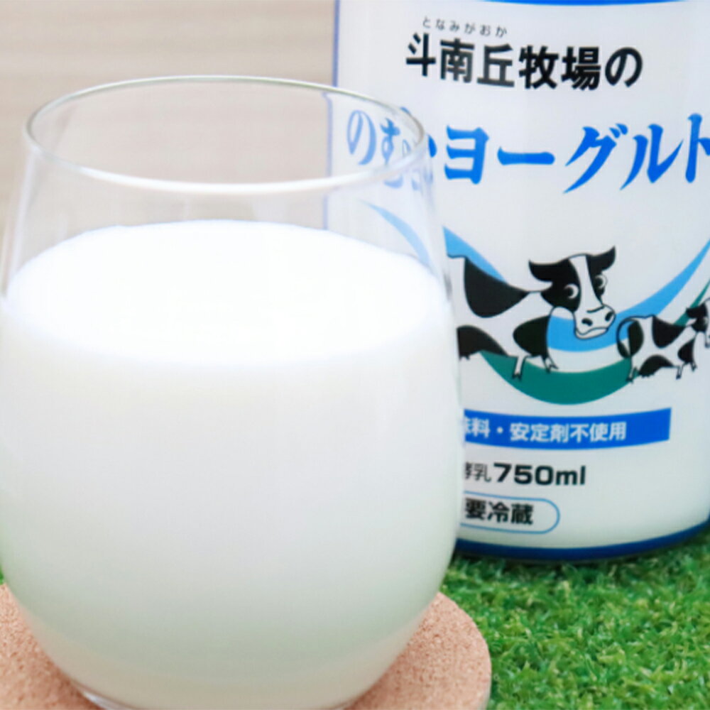 【ふるさと納税】のむヨーグルトセット750ml×3本【配送不可地域：離島】