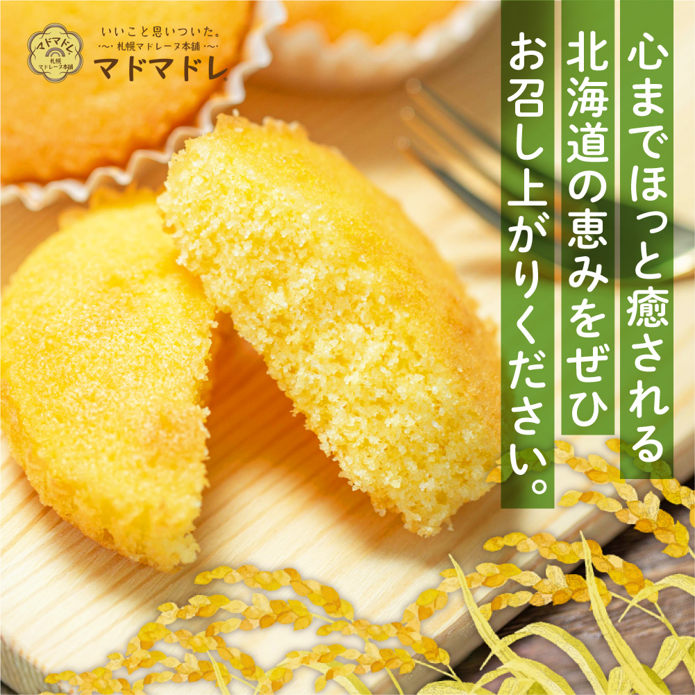 米粉のまどれーぬ®  プレーン味12個入