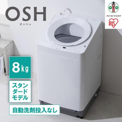 ふるさと納税 角田市 全自動洗濯機8kg OSH ITW-80A02-W ホワイト