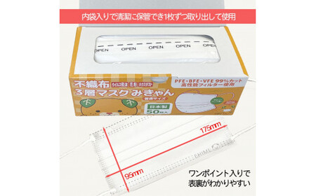 不織布３層マスク「みきゃん」ホワイト200枚（50枚×４箱） 【SYB0071_x】マスクマスクマスクマスク