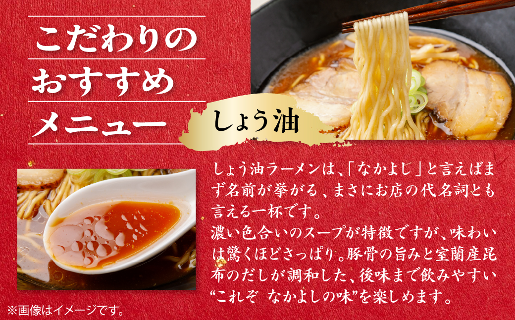 なかよしラーメン８食セット（しょう油×２、しお×２、みそ×２、ミックス×２） MROBT006 ８食入 セット（しょう油×２、しお×２、みそ×２、ミックス×２）
