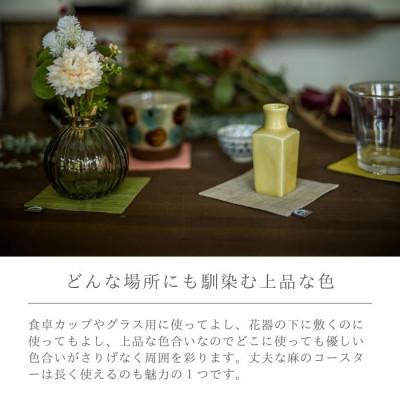 ふるさと納税 奈良市 鴻月　手織り麻コースター　4色セット　KOOCS1 |  | 03