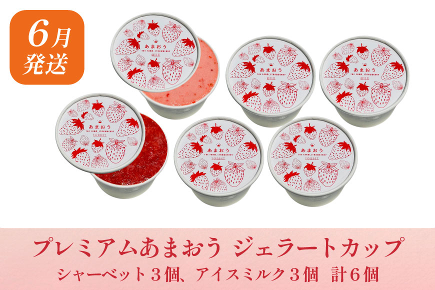 いちご あまおう 満喫セット 3回 定期便 [THE FARM_strawberry 福岡県 宇美町 um40azo780015] 苺 イチゴ 冷凍いちご 冷凍あまおう 甘い あまい アイス ジェラー