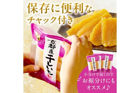 京都・京丹後産干しいも　100g×10セット 定期便　3ヵ月毎×3回