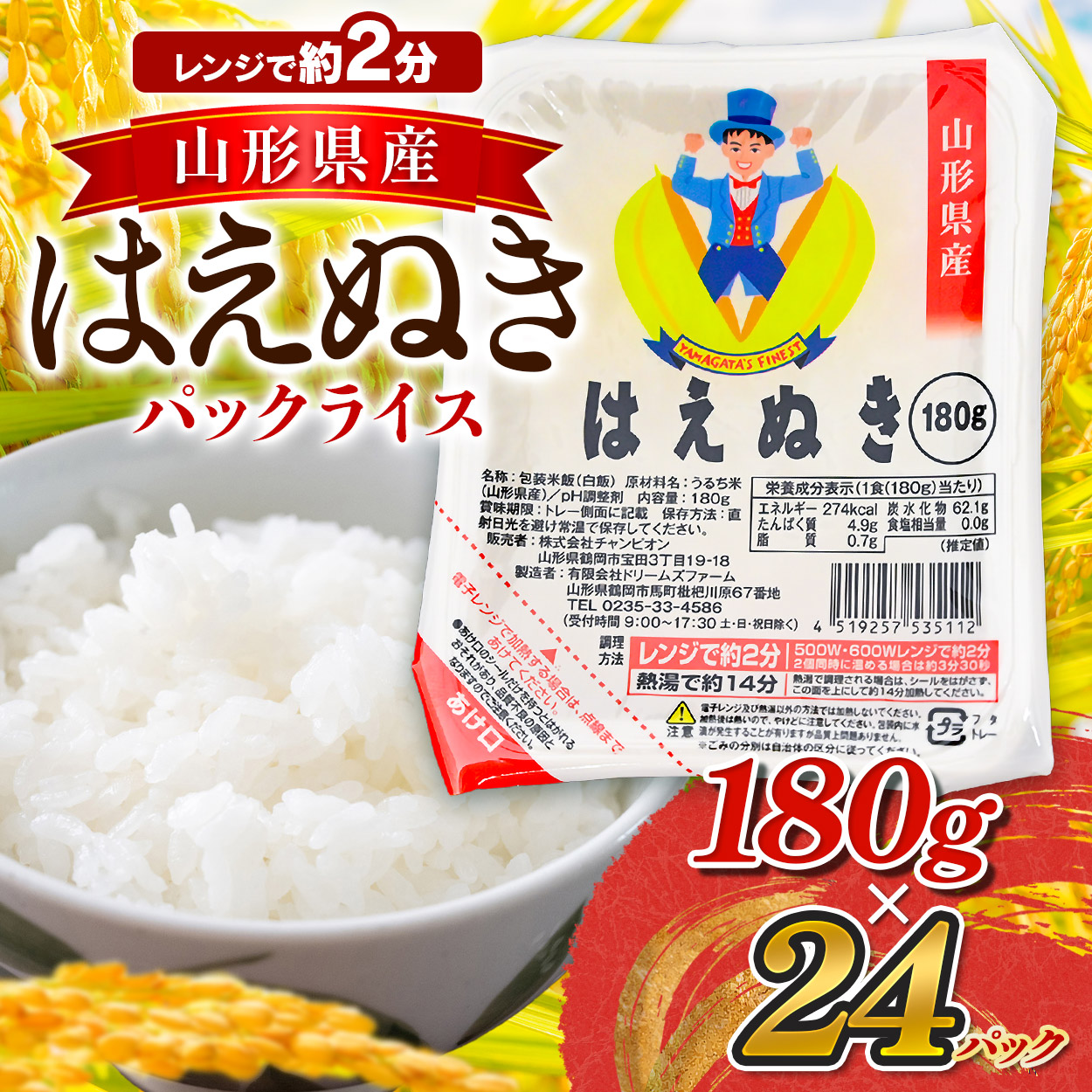 山形県産 はえぬきパックライス 180g × 24食セット | お米 コメ ライス ごはん パックご飯 白飯 白米 食品 お手軽 レンジ 湯煎 一人暮らし 常温保存 備蓄 非常食 保存食 防災 ローリ
