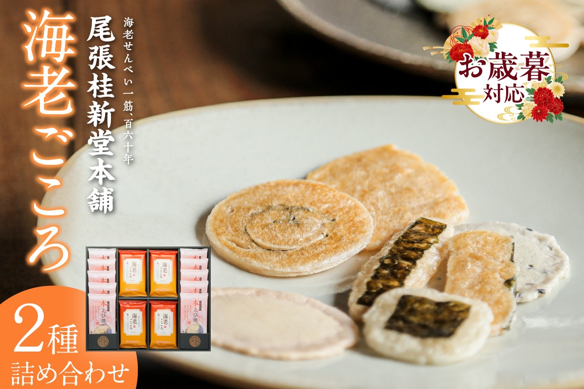 
                  【お歳暮 対応可能】海老ごころ
                