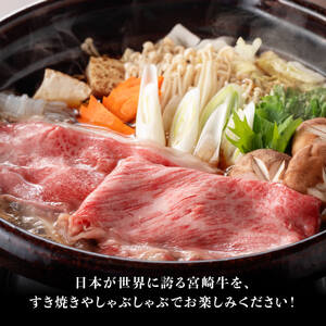 【令和7年9月発送分】宮崎牛 赤身（ウデorモモ）すきしゃぶ1kg+粗挽きウインナー【 肉 牛肉 国産 黒毛和牛 肉質等級4等級以上 4等級 5等級 】