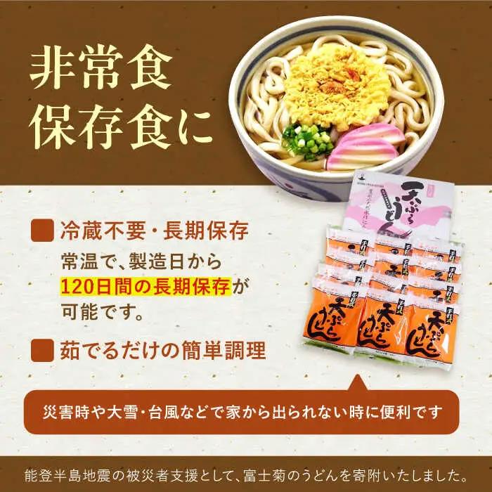 【全6回定期便】天ぷら うどん 12食[VAI056]うどん 天ぷらうどん 天ぷら 麺 麺類