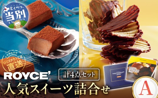 ROYCE'人気スイーツ詰合せ（A）| ロイズ 生チョコ チョコ チョコレート ポテトチップチョコレート スイーツ お菓子 おかし ギフト 詰め合わせ お取り寄せ 北海道 土産