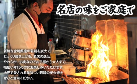 宮崎県産 若鶏 炭火焼 辛みそ味 計960g 宮崎の名店「小料理ひゅう」 国産 若どり 炭火焼き 炭火焼鳥 炭火焼き鳥 120g 8袋 辛みそ 辛味噌 鶏肉 肉 お肉 パック 小分け 冷凍 レンジ 電