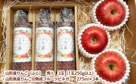 山形美人便～山形産りんごと熟成りんご酢～ FY23-705
