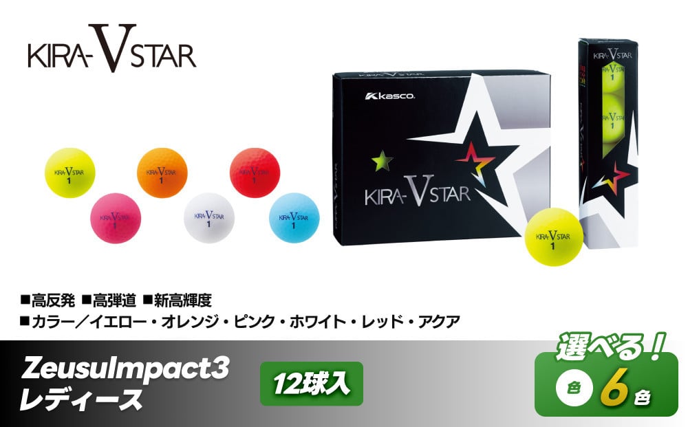 
            ゴルフボール KIRA STAR V 12球入 1ダース ゴルフ キャスコ kasco【高弾道 ユニセックス かわいい 2ピース 1コア 1カバー ソフト マット 見える おしゃれ ヘッドスピード 】
          