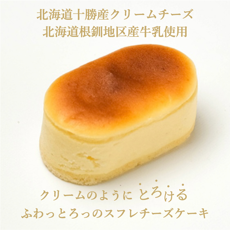 半熟 チーズケーキ 12個入 冷凍 ケーキ スイーツ デザート アイス スフレ チーズ クリームチーズ 下関 山口 個数：12個