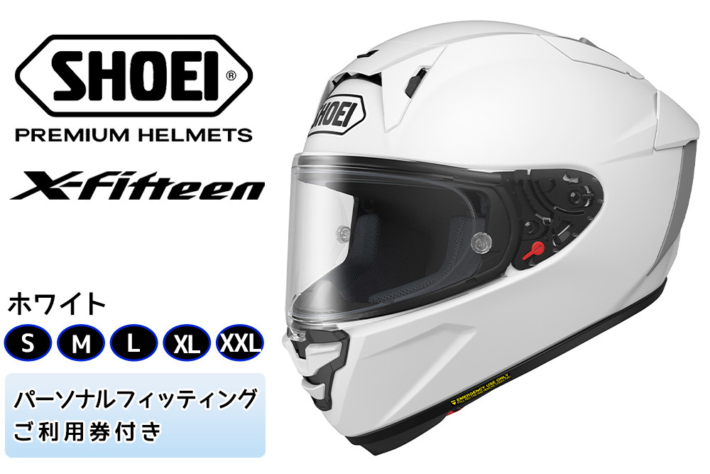 
            SHOEIヘルメット「X-Fifteen ホワイト」 フィッティングチケット付き｜フルフェイス バイク ツーリング レーサー ショウエイ [1389-1394]
          