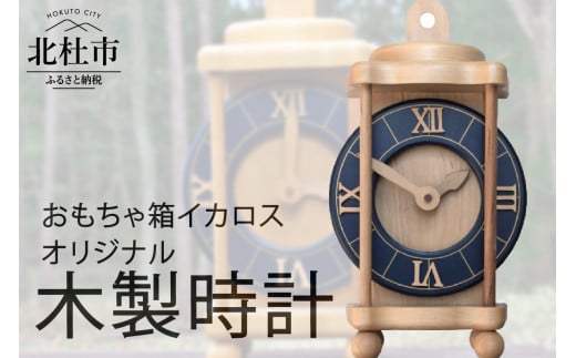 
掛け時計にも置時計にも！オシャレな木製時計
