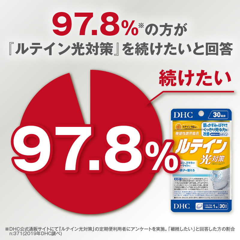 DHC ルテイン 光対策 30日分 6個セット(180日分)【機能性表示食品】(76802) [sf014-053]