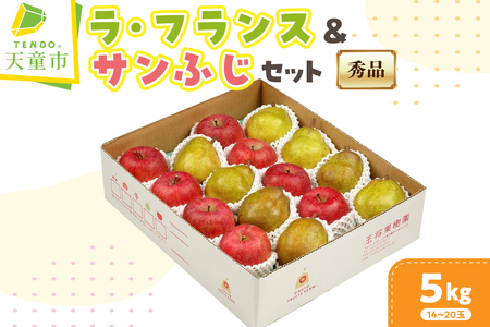 ラ・フランス & サンふじ 詰合せ 5kg フルーツ 果物 山形