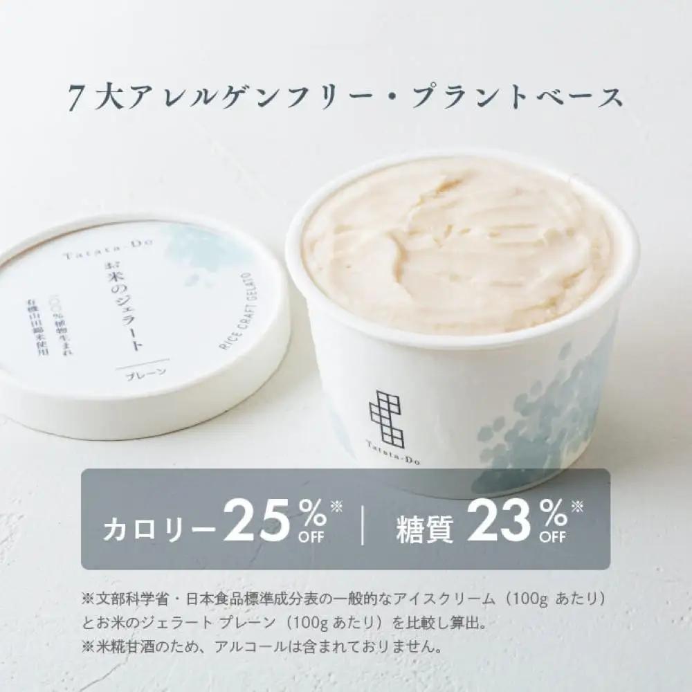 【グルテンフリー＆ヴィーガン】お米のジェラート [  焼きいもリンゴ入りセット 8個入（4種×各2個） ]