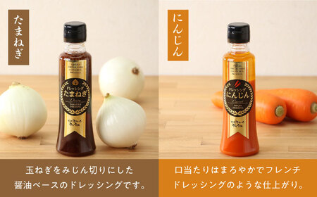 長崎の「極み」ドレッシング 200ml×5本セット さっぱりサラダセット / ドレッシング 調味料 サラダ / 大村市 / おおむら夢ファームシュシュ[ACAA398]