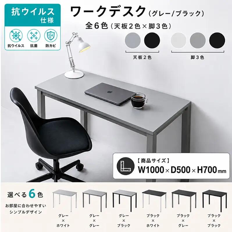 オフィス家具のプロが作る在宅ワーク向けデスク（天板：グレー/ブラック、脚：3色） インテリア 一人用デスク 抗ウイルス 抗菌 防カビ機能  天板ブラック、脚ホワイトグレー