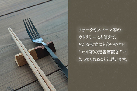 【木製箸置き】はしやすめ山（2個セット ）《1個あたり W4.2×D1.9×H1.5（cm）》 おしゃれな木製箸置き インテリア キッチン 食事 天然木 食卓 インテリア雑貨 加茂市 くらや