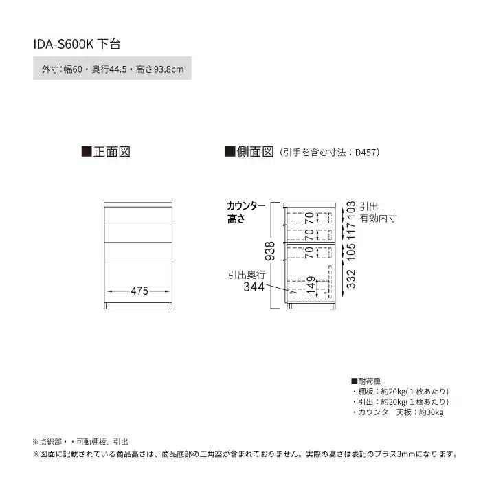食器棚 カップボード 組立設置 IDA-S600K下台 [No.733]