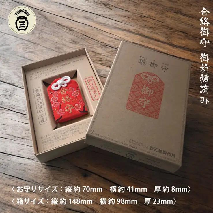 鑢御守（やすりのお守り）分神キーホルダーセット/合格お守り　ku140-026-r