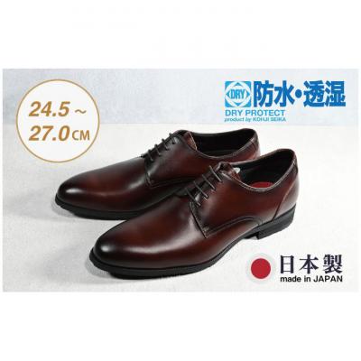 ふるさと納税 新潟市 ビジネスシューズ　防水・透湿・防滑 KJ621 BR【ブラウン】25cm[54077510]
