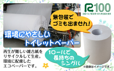 【DE140】 3ヵ月毎3回 定期便 トイレットペーパー シングル 65m 100ロール 無包装 香りなし 日本製 まとめ買い 日用品 備蓄 再生紙 リサイクル NPO法人支援センターあんしん 新潟県