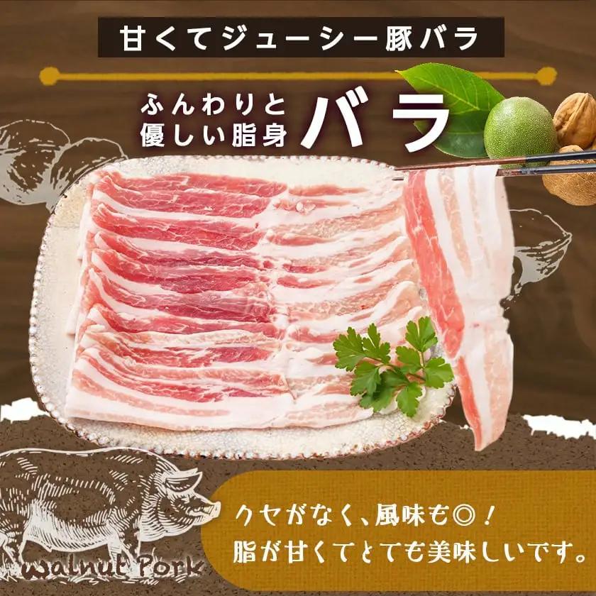 きのこ餃子72個&「くるみとん」豚しゃぶ用800g〔21-8701〕_ (都城市) 都城産 豚肉 小分け ぎょうざい しゃぶしゃぶ ロース バラ きのこ餃子