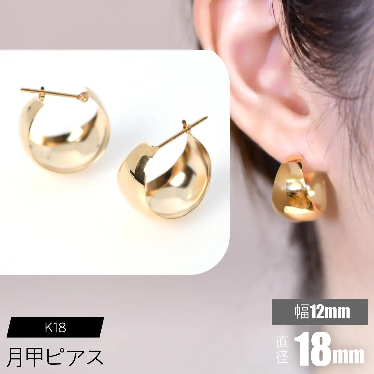 K18 月甲ピアス 幅12mm×直径18mm FC-0055 SWCA015-12x18mm