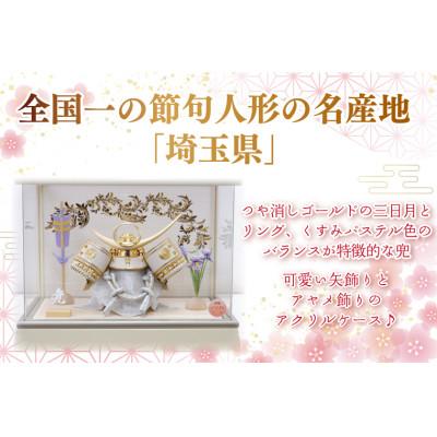 ふるさと納税 春日部市 清宝作兜ケース飾り　5号金上杉兜　アクリルケース　オフホワイト/ベージュメタリック色(AK6-7) |  | 03