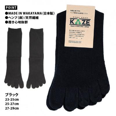 ふるさと納税 和歌山市 和歌山 国内製造 天然繊維 ヘンプ素材 靴下 ブラック 25-27cm |  | 01