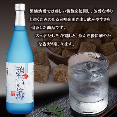 ふるさと納税 奄美市 奄美でしか造れない黒糖焼酎 碧い海 25度 720ml×1本 (箱入) |  | 01
