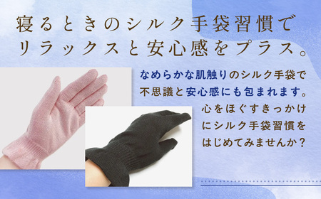 京都西陣の絹⽷屋さん  『朝がうれしい。』おやすみシルク手袋 ブラック FCFA006