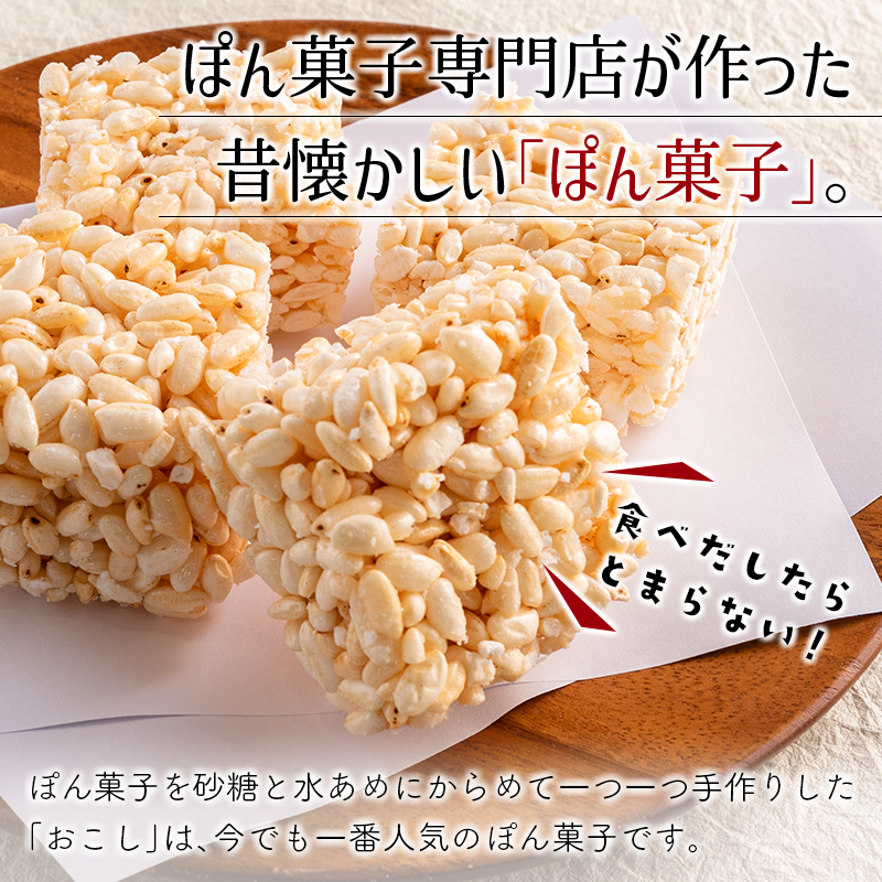 俺の男飯セット（ぽん菓子おこし）白飯味　2個入り×10袋セット 米菓子 おやつ【A329】