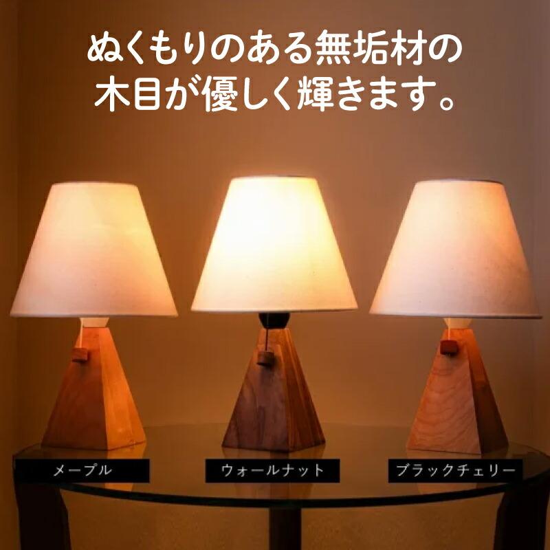 ふるさと納税 小松市 ソリッドランプ(樹種:ブラックチェリー無垢材) |  | 01