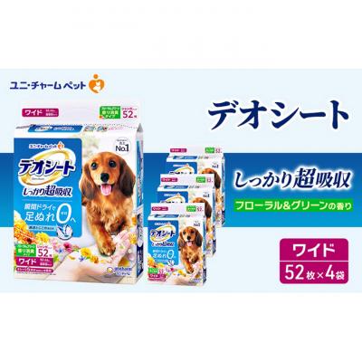 ふるさと納税 名張市 デオシート消臭&amp;フローラル&amp;グリーンの香りワイド52枚×4[53940011]