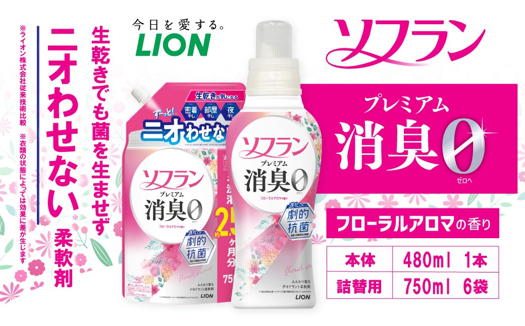 
                  ソフランプレミアム消臭 フローラルアロマの香り （本体×1本・替750ml×6個） 合計4,980ml セット 柔軟剤 消臭 生活雑貨 生活用品 消臭グッズ フローラルアロマ 
                