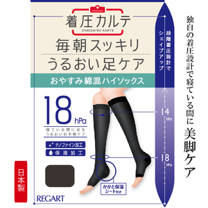 【メディックピエドシリーズ】おやすみ綿混ハイソックス Mサイズ ブラック ソックス くつした 靴下 日用品 美容 着圧ソックス 生活用品 健康用品 健康グッズ スポーツ 旅行 トラベル