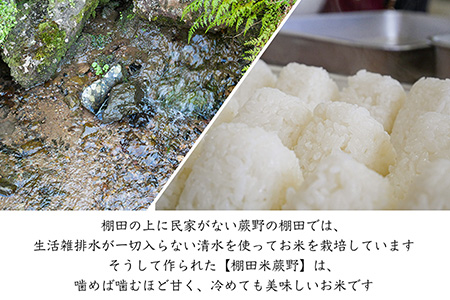 特別栽培棚田米「蕨野」5kg×４袋(合計20kg) 家庭排水が一切入らない自然水で作られたお米 10日に1回精米で新米のような味わい